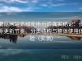 蘑菇网站高频使用后的真实结论：资源更新节奏、分类结构与整体使用体验（实测）