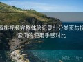 蜜桃视频完整体验记录：分类页与搜索页的使用手感对比